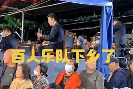 百人乐队团下乡演出了，一定要看到最后#豫剧三团视频封面
