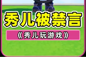 当你被禁言后，蛋仔的反应！ #蛋仔神奇艾比 #蛋仔派对