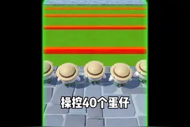 同时控制40个蛋仔 #蛋仔派对 #蛋仔地图推荐