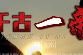 《千古一帝》作者：静水流深，朗诵/视频/配乐：霖森视频封面