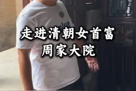 走近清朝时期女首富周莹老家周家大院，真的太奢华了！ #旅行大玩家 #陕西#旅游 #我们的精选