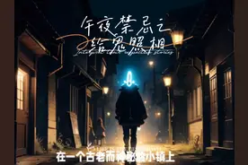 午夜禁忌之给鬼照相#白天刷不到晚上逃不掉系列 #胆小慎入视频封面