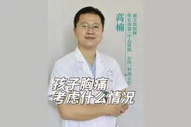 孩子胸痛考虑什么情况#医学科普 #胸痛