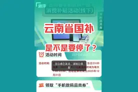 云南省手机国补要停了？不要着急，只是调整为限量领取！ #国补手机 #oppo云南 #云南省 #同城热点 #手机数码