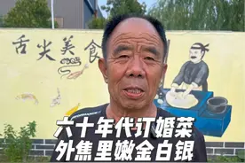 六十年代订婚大菜金包银寓意着新人百年好合金银满屋，这道菜吃起来外焦里嫩老大人孩子都爱吃你在外面还买不到 #新农人计划2024 #地方特色美食  #农村大席#乡村味道 #八大碗视频封面