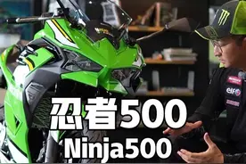 川崎忍者Ninja500小试驾体会#川崎 #川崎忍者500 #川崎ninja500视频封面