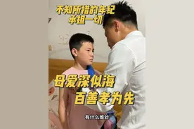 母爱深似海，百善孝为先，小孩的举动深深触动了我瞬间泪目#一定要看到结尾 #传递正能量 #瞬间戳中泪点 #愿善良的人都能被世界温柔以待 #意想不到的结局视频封面