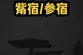 参宿和觜宿，星空中的白虎之象，壮丽迷人的天区 #参宿 #觜宿 #二十八宿 #猎户座 #三星高照