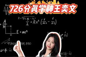 726分真学神王奕文 #高考 #爽wen🤪  #学霸 #王奕文 #高考状元