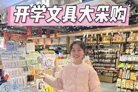 小学生开学前都做什么❓开学文具大采购 #小学生日常 #开学必备 #逛街买买买 #亲子日常 #准备点开学用的东西视频封面