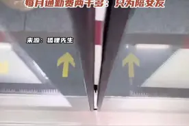 #男子每天跨市通勤往返340公里 只为每天能和女朋友见面。视频封面