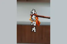 分享一道水煮肉片的家常做法，肉片嫩滑，配菜也超下饭！#水煮肉片 #水煮肉片的懒人做法 #水煮肉片家常做法 #四川特色菜 #猴哥爱做江湖菜