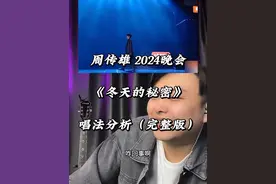 《冬天的秘密》 小刚老师的唱法虽然悲凉，但个人认为不太适合零基础学习哦#流行音乐解析 #看见音乐计划 #唱歌技巧和发声方法 #李大虾视频封面