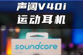 颜值能打，音质能扛，开放式耳机就选它！#声阔耳机 #开放式耳机