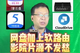 网盘加上软路由，影院片源不发愁。#私人影院 #4k60帧 #科技改变生活 #超清画质 #网飞