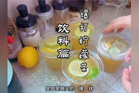 一分钟教会你手打柠檬茶，孩子说可以开店了🤣 #美食家的朋友圈