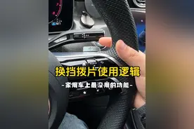 换挡拨片应该怎么用，在什么情况下用，它的使用逻辑是怎么样的#奔驰c260l #换挡拨片 #用车知识