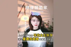 儿子15岁早恋了，导致女孩怀孕，儿子不去参加中考，责任谁承担 #婚姻情感 #离婚律师 #直播切片 #法律咨询