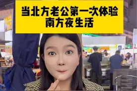 南方人晚上都不睡觉吗？这么能熬😳 #南北差异 #彬彬有鲤 #Vlog日常视频封面