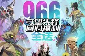 守望2国服回归福利有哪些，一分钟带你了解 #守望先锋 #守望先锋归来 #守望先锋2 #守望先锋2回归福利视频封面
