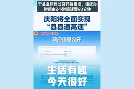 近日，G327线连云港至固原公路宁县至镇原段开工仪式在甘肃省庆阳市举行。项目建成后，宁县至镇原车程将由2小时缩短至40分钟，群众出行告别“颠簸路”，镇原县将结束不通高速（一级）公路的历史，庆阳市也将全面实现“县县通高速（一级）”目标。#甘肃#庆阳#公路建设 #农民关注的话题 #玩转可口可乐分享瓶 #COLMO让吴彦祖收手视频封面