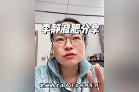 羡慕了#主持人李静 减肥成功，54岁状态满满，分享了#减肥方法 #减肥心得 奔四的年纪，就喜欢这种健康瘦的方法#减肥