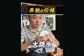 奔驰e整体价格大跳水，但4月初的优惠可能会收缩#奔驰e #奔驰e300l #奔驰