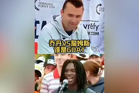 乔丹VS詹姆斯，谁是GOAT，有一个观点我觉得有道理，你会穿AJ还是穿詹姆斯#詹姆斯 #乔丹 #篮球 #NBA #一代人的回忆