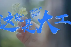 大工校园开放日火热开启！这就带你认识一下——大连理工大学视频封面