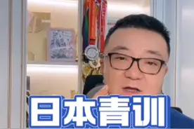 日本青训的两个现象 #董路说球视频封面
