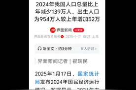 2024年出生人口954万视频封面