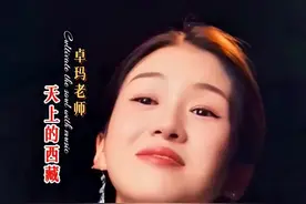 听卓玛老师唱《天上的西藏》全网热推听觉盛宴版，第二段更好听更激昂#音乐分享  #经典藏歌 #天上的西藏 #卓玛老师 #热门音乐🔥