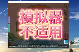 梦幻西游手游 模拟器不适用解决方案 #梦幻西游手游