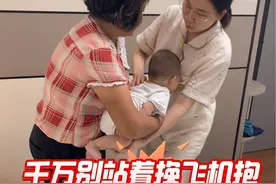 如何正确转换飞机抱，宝宝二月闹胀气的新手家长学起来#育儿经验分享 #新生儿 #飞机抱视频封面