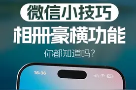 iPhone相册的那些豪横功能，你都知道吗？#iPhone相册