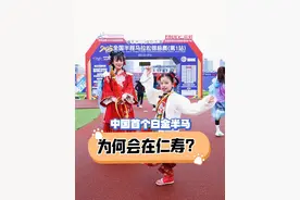 超酷的马拉松！中国首个白金标半马为什么会在四川会在仁寿？#马拉松#小一姐姐#用奔跑的方式连接一座城#仁寿#2025眉山市仁寿半程马拉松视频封面