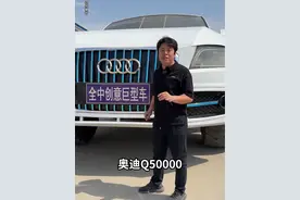 兄弟们猜猜，这个Q50000加满油要多少米？#抖音汽车 #巨型车 #汽车人共创计划视频封面