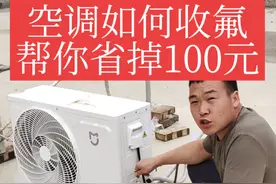 空调如何收氟 #空调如何收氟 #空调移位 #空调怎么拆装移机 #大有工具