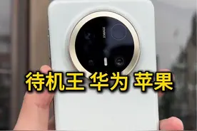 续航谁更强，华为苹果安卓 #华为 #iPhone #手机 #续航视频封面