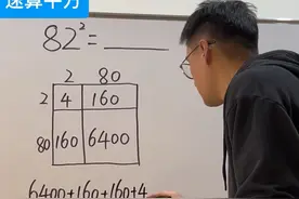 数形结合速算平方 小初计算必会方法，运用图形面积的关系快速计算平方数#创作灵感 #数学思维 #每天学习一点点 #每天跟我涨知识 #关注我每天坚持分享知识 @DOU+小助手视频封面