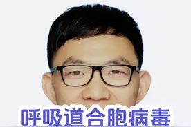 #呼吸道合胞病毒视频封面