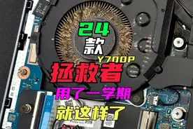 24款的拯救者Y7000P用了一学期就这样了，拆机干 #电脑 #拯救者视频封面