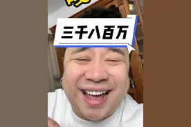 三千八百万#嘎嘎苏 #搞笑 #嘎嘎苏的魔性笑声 #神评论 #doudream创作者计划