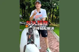 有电动车的朋友看完视频很有用哦#安全骑行 #带你懂车