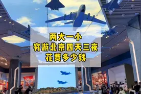 北京太适合穷游了，两大一小穷游北京四天三夜具体花费来了