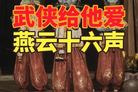 中国人自己的给他爱？连NPC都欺负我！ #燕云十六声