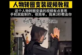 人物转圈变装视频教程#剪映 @DOU+小助手视频封面