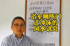 浴室厕所门正冲床的风水讲究#风水玄学 #家居布局视频封面