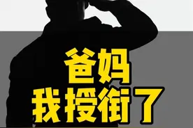 爸妈，我授衔了（最苦不过新兵连，但我的新兵连却没有掉过一滴眼泪，我没有因为离家远行，一隔两年感到过悲伤）#参军入伍 #参军知识 #兵爸兵妈 #授衔视频封面