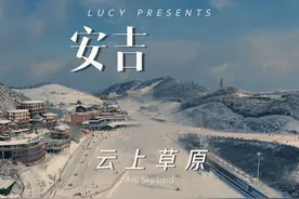 滑雪季到了，想好去哪开板了嘛#安吉云上草原度假区